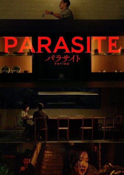 Parasite (2019) Film photo
