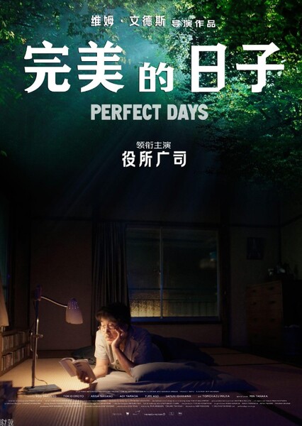 Perfect Days
