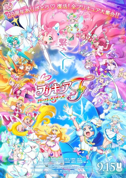 Precure all stars F