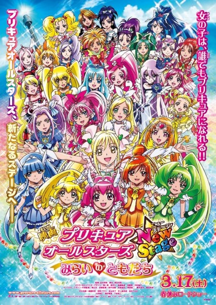 Precure all stars New stage