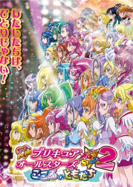 Precure all stars New stage 2