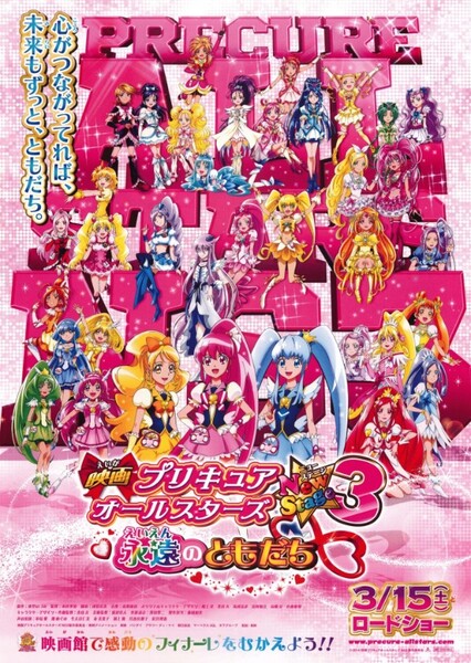 Precure all stars New stage 3