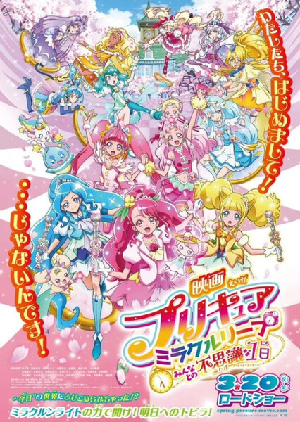 Pretty Cure: Miracle Leap