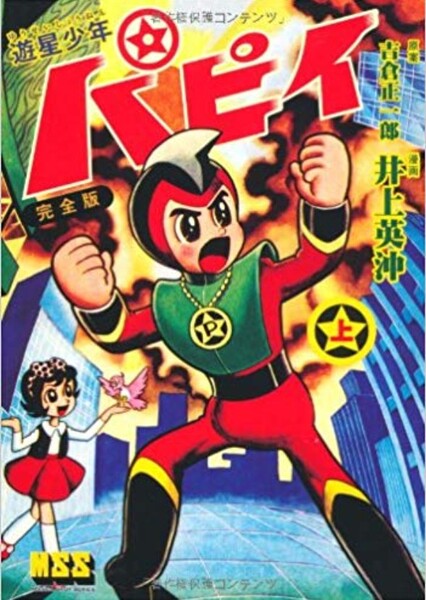 Prince Planet (60s Anime Show)