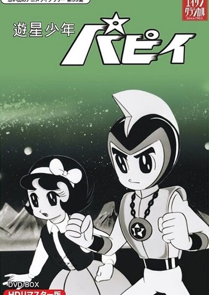 Prince Planet (60s Anime Show) photo