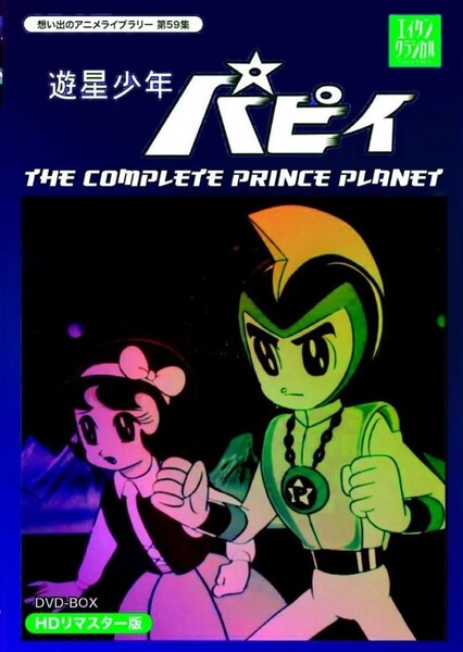 Prince Planet (60s Anime Show) photo