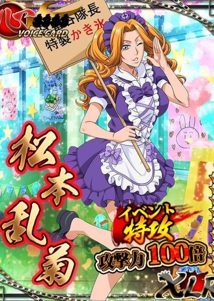 Rangiku Matsumoto photo