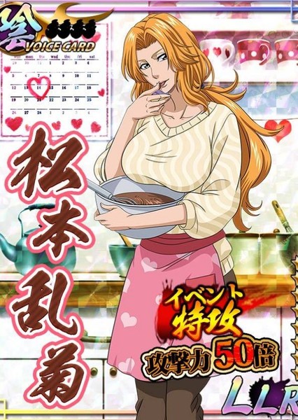 Rangiku Matsumoto photo