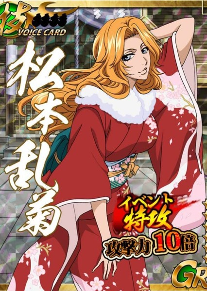 Rangiku Matsumoto photo