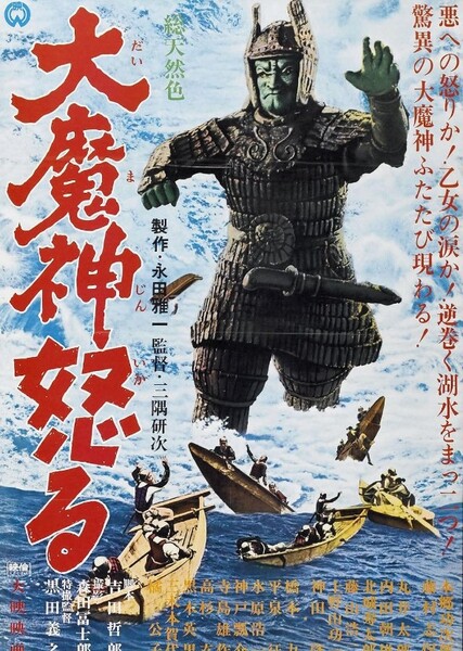 Return of Daimajin