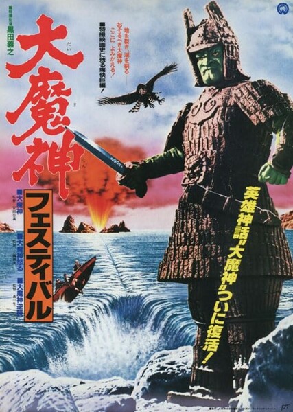 Return of Daimajin photo
