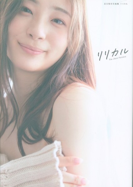 Rika Adachi photo