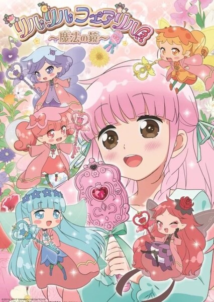 Rilu rilu Fairilu Mahou no kagami