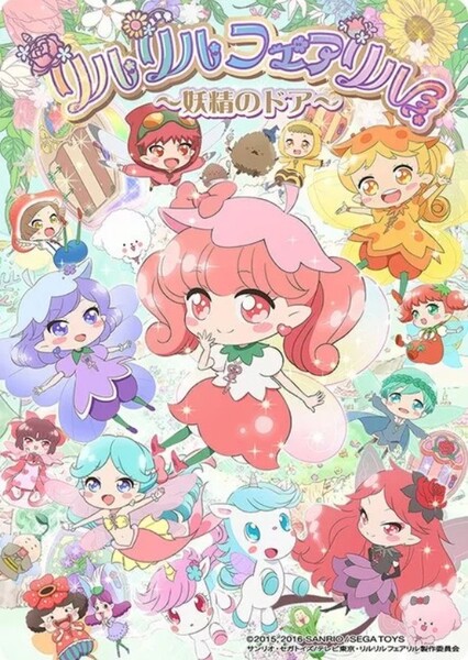 Rilu rilu Fairilu Yousei no Door