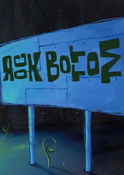 Rock Bottom
