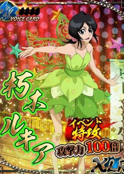 Rukia Kuchiki photo