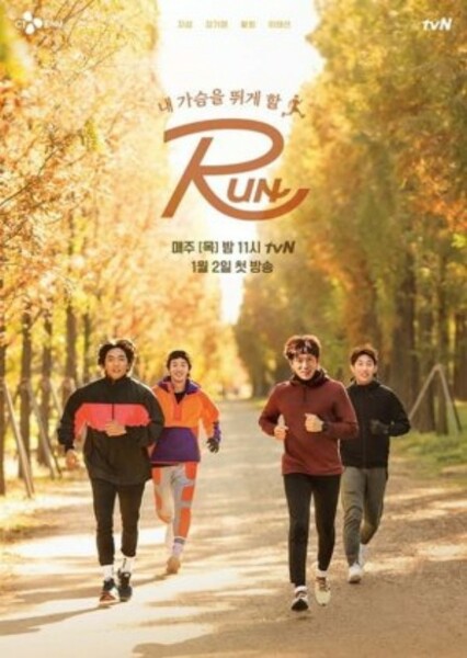 Run (South Korean TV series)