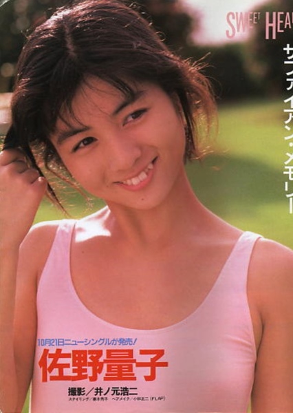 Ryoko Sano photo