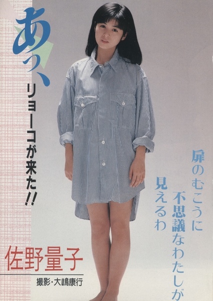 Ryoko Sano photo