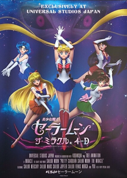 Sailor Moon: The Miracle 4-D