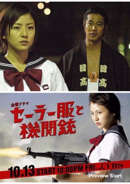 Sailor Suit and Machine Gun (2006)