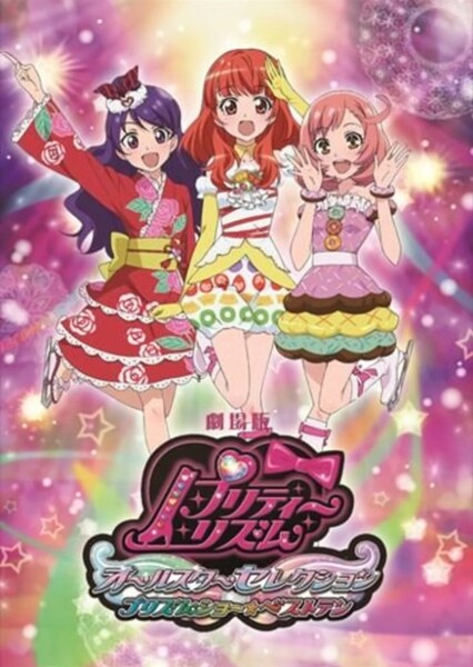 Saints (Pripara)