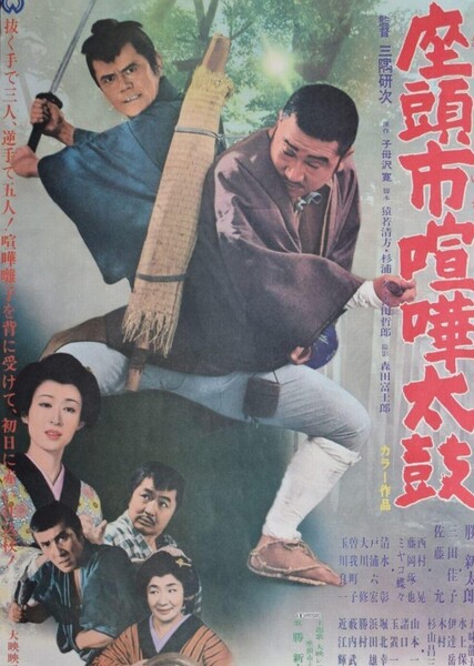 Samaritan Zatoichi