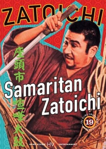 Samaritan Zatoichi photo