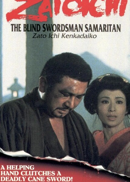 Samaritan Zatoichi photo