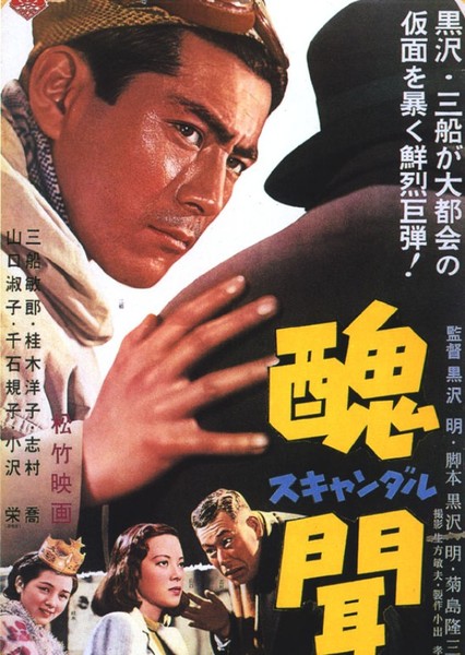 Scandal (1950)