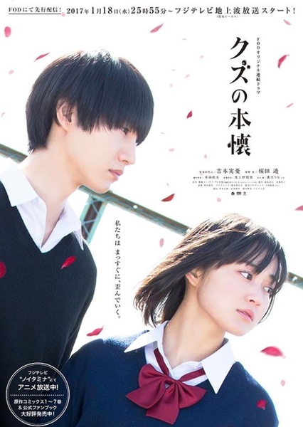 Scum’s Wish (drama)