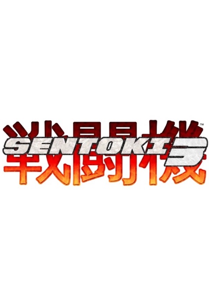 Sentoki 3