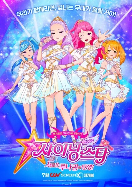 Shining Star (anime)