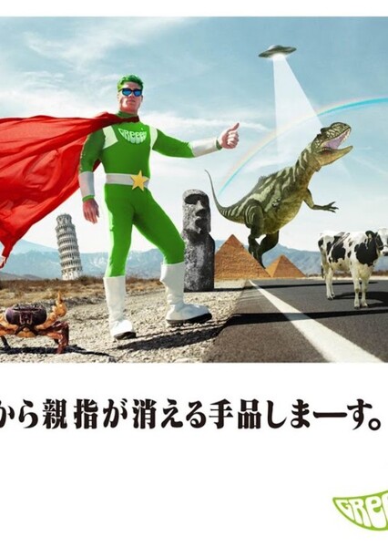 Shinobi - Gre4n Boyz (GReeeeN)