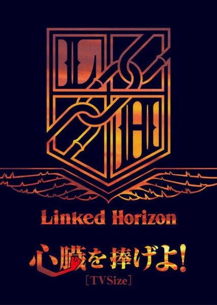 Shinzou Wo Sasageyo
