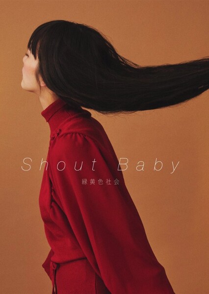 Shout Baby (Ryokuoushoku Shakai)