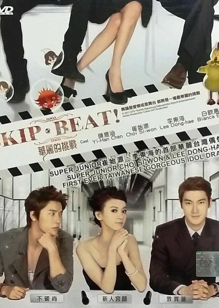 Skip Beat! (drama) photo