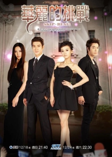 Skip Beat! (drama)
