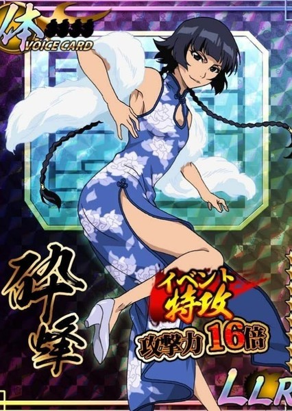 Soi Fon photo