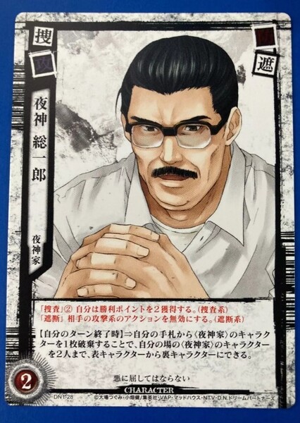 Soichiro Yagami photo
