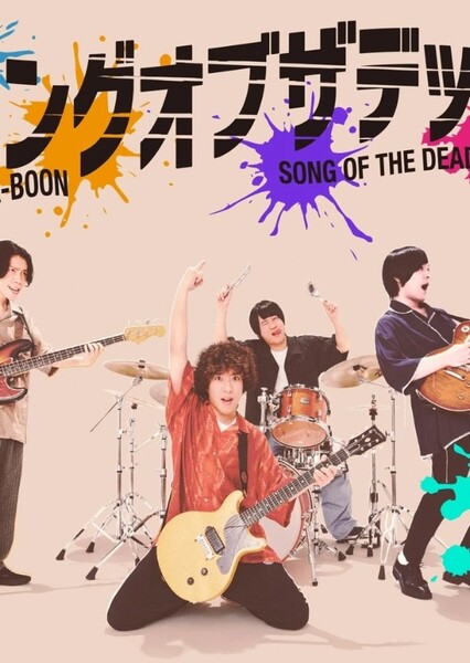 Song of the Dead (KANA-BOON)
