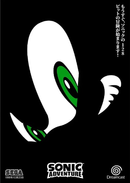 Sonic Adventure photo