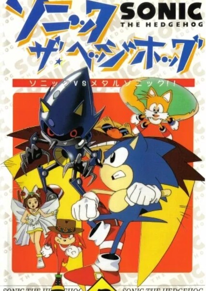 Sonic the Hedgehog: The Movie