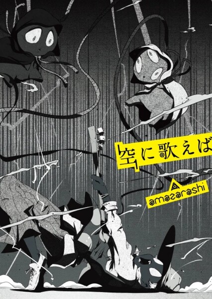 Sora ni Utaeba (Amazarashi)