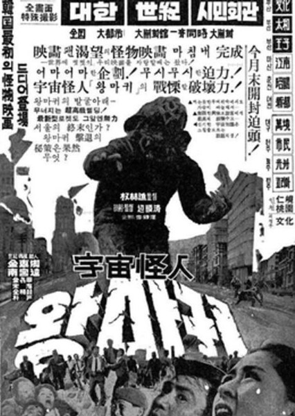 Space Monster Wangmagwi
