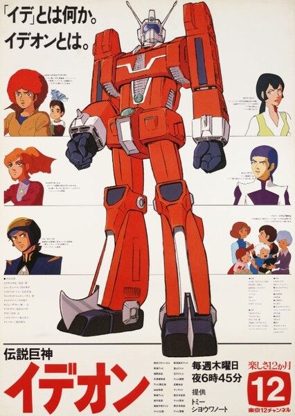 Space Runaway Ideon