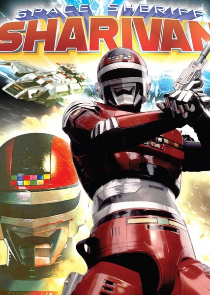 Space Sheriff Sharivan photo