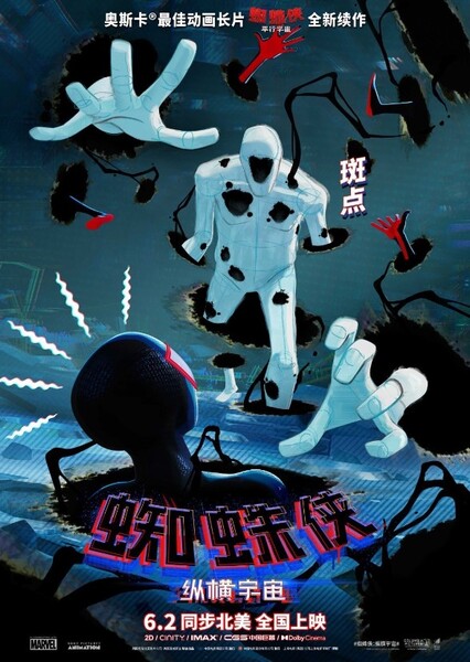 Spider-Man: Across the Spider-Verse (2023 Film)