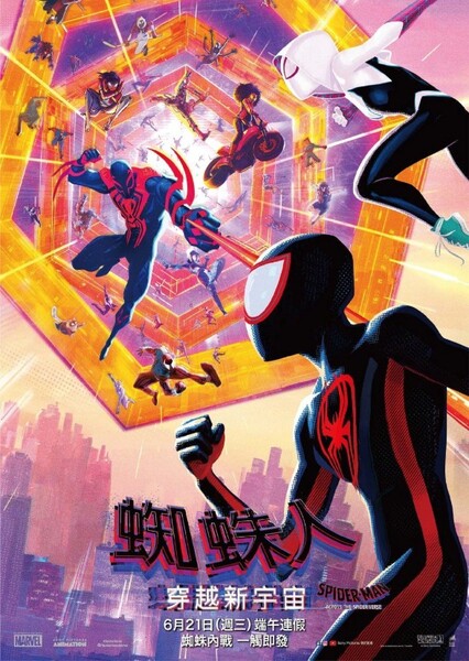 Spider-Man: Across the Spider-Verse (2023 Film)