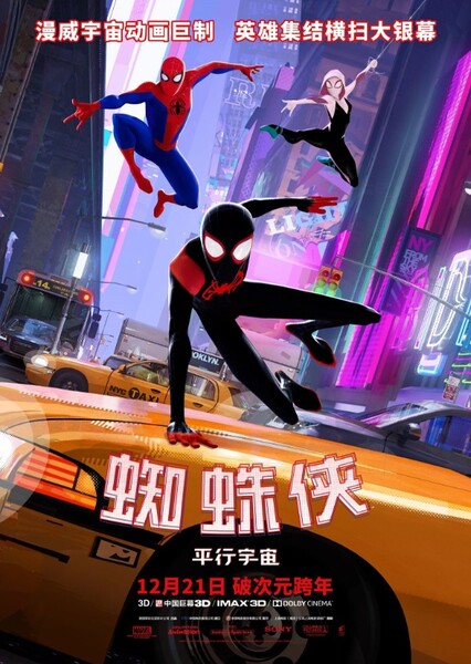 Spider-Man: Into the Spider-Verse (2018 Movie) photo